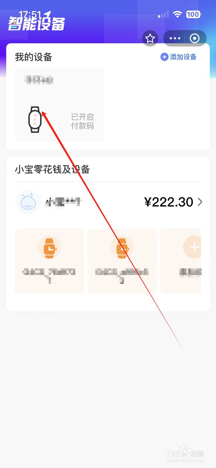 支付宝如何删除绑定的智能手表