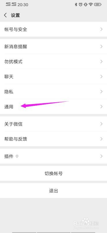 怎么关闭微信上的QQ邮箱提醒