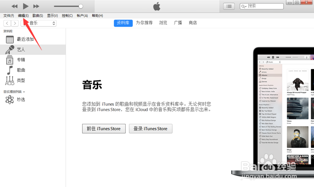 ITunes如何更改列表图标