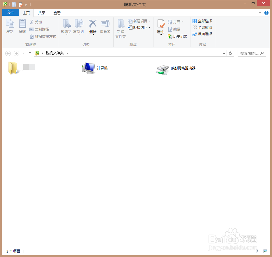 脱机文件夹怎么打开