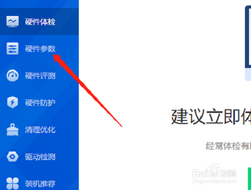 鲁大师怎么查看内测频率