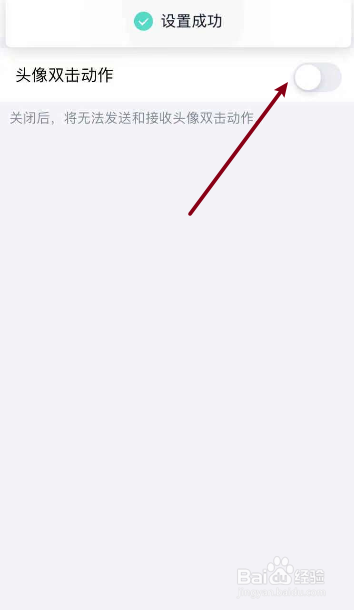 qq怎么关掉拍一拍