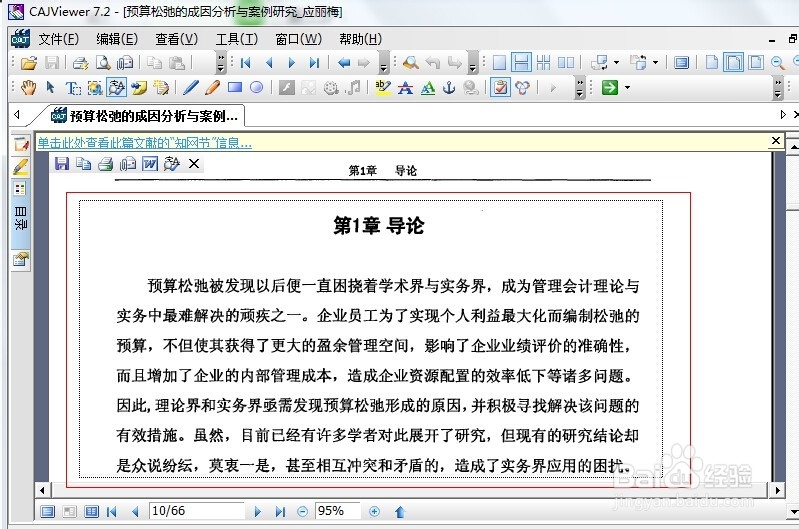 中国知网论文转Word技巧
