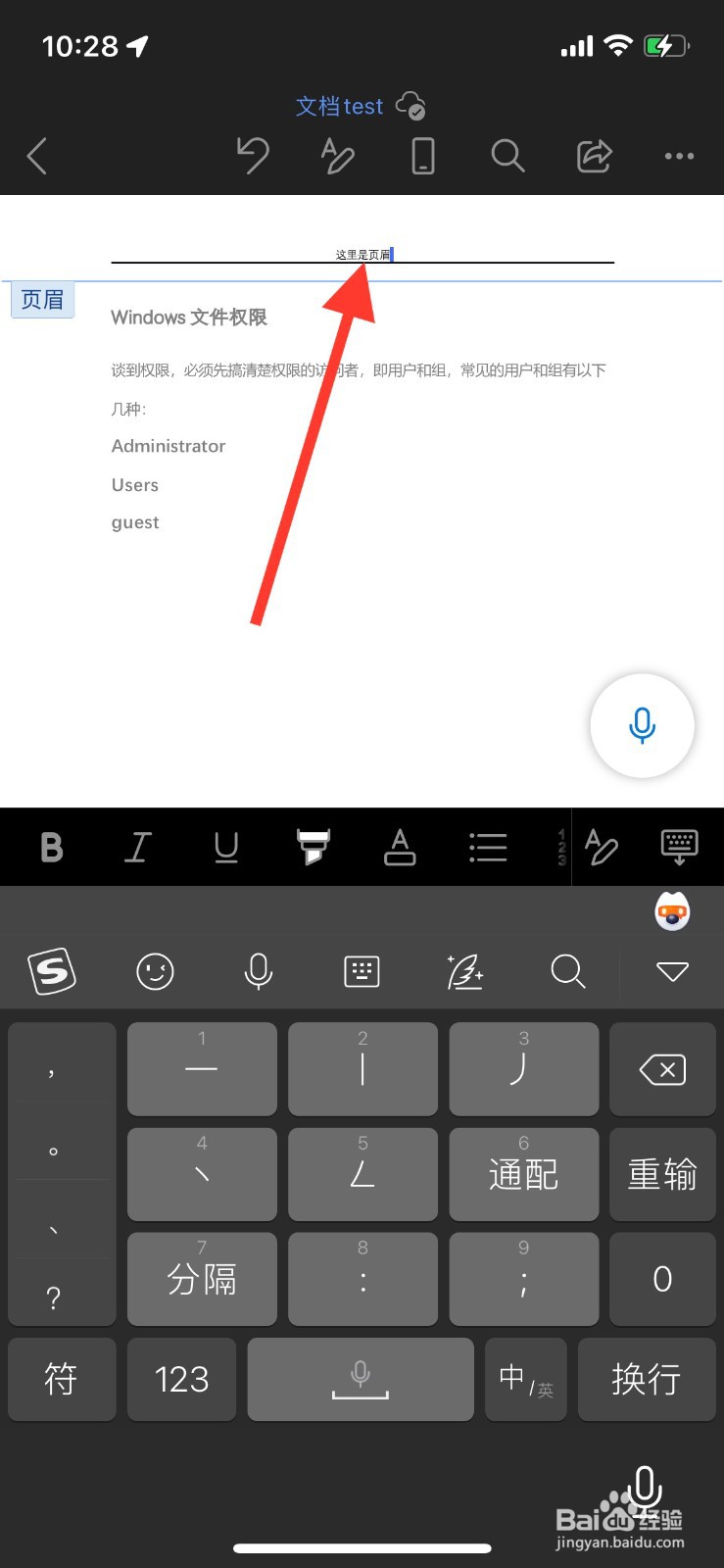 IOS版office中word如何插入页眉