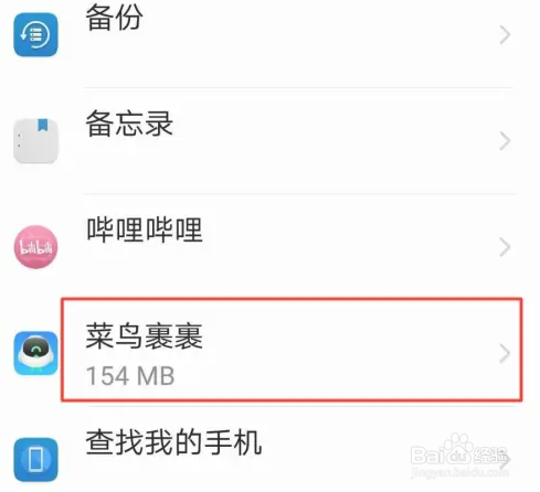 华为手机应用失去响应要如何强行停止运行