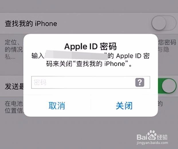 如何关闭查找我的iphone