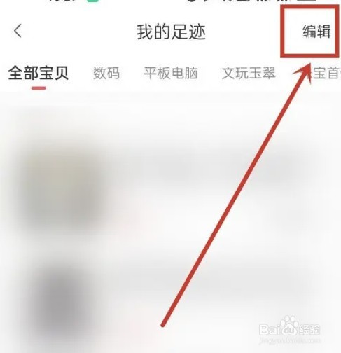 转转浏览记录怎么清除