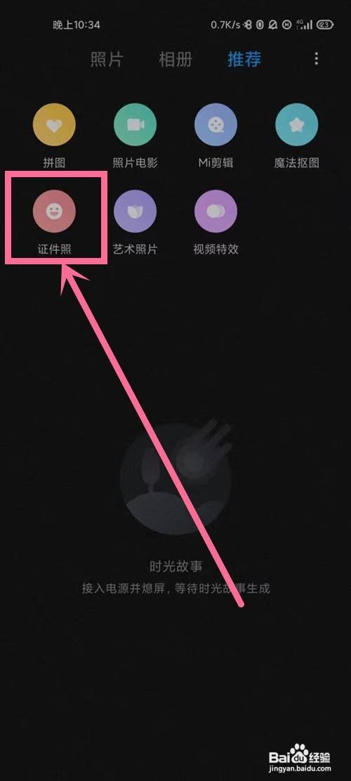 小米11证件照怎么拍摄