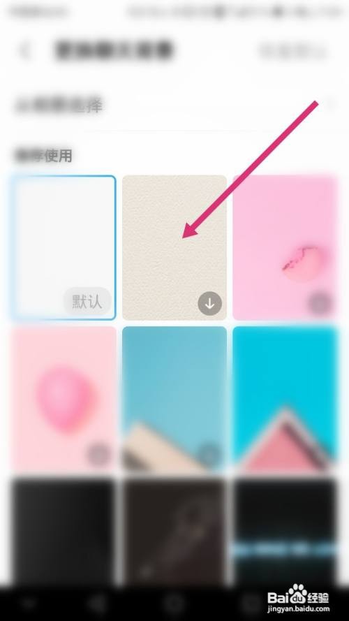 陌陌软件如何更换聊天背景