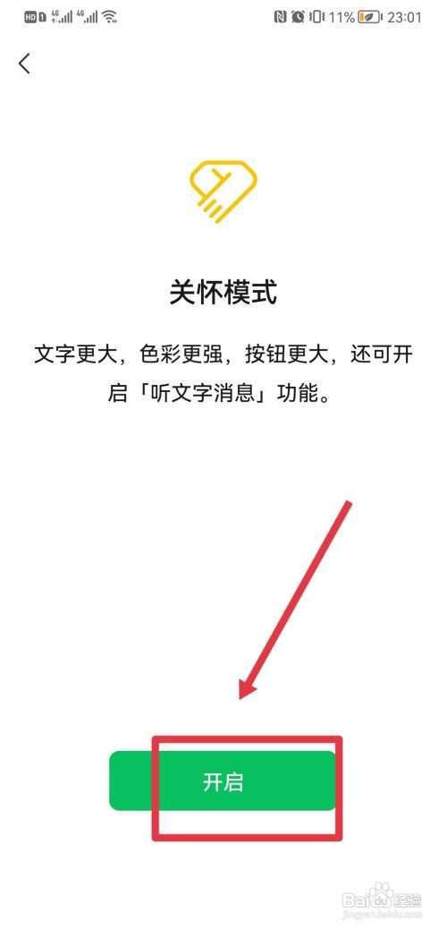 关怀模式没有朗读文字?