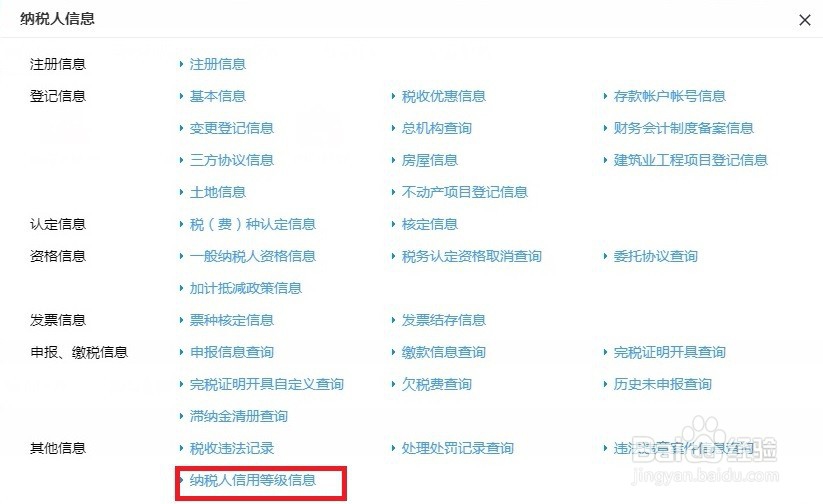 如何查询企业的纳税信用等级
