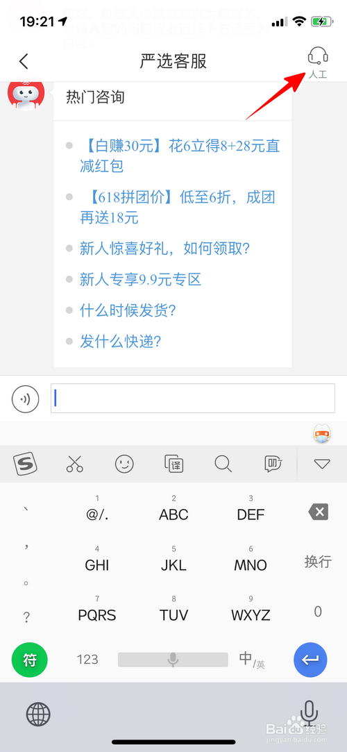 网易严选怎样联系人工客服
