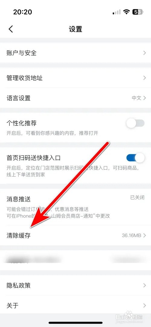 山姆会员商店缓存容量如何清除