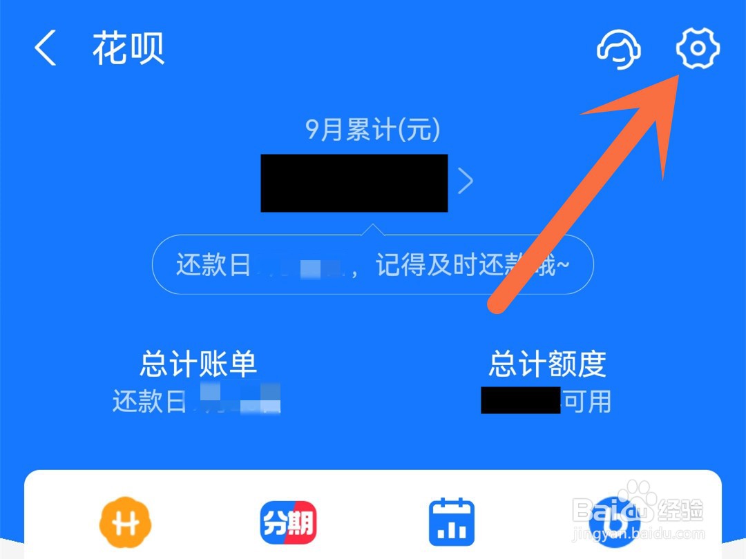 花呗怎么修改还款日