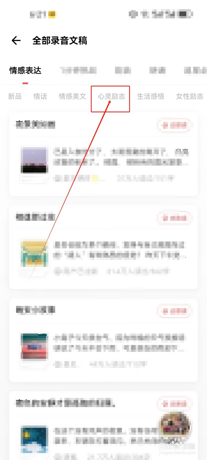 荔枝怎么查看《心灵励志》录音文稿