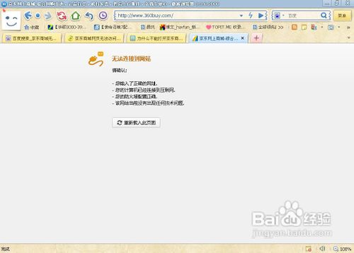 解决京东首页无法进入的问题