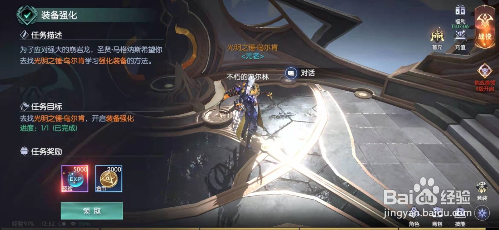 战神遗迹手游装备强化攻略1-1