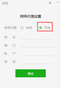 Windows如何使用AiJiaSu来设置微信网络代理？