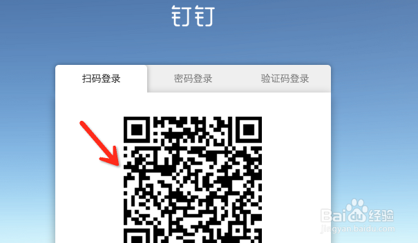 钉钉电脑版怎么登录