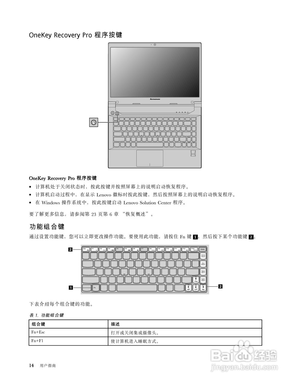 联想V480s笔记本电脑使用说明书:[3]