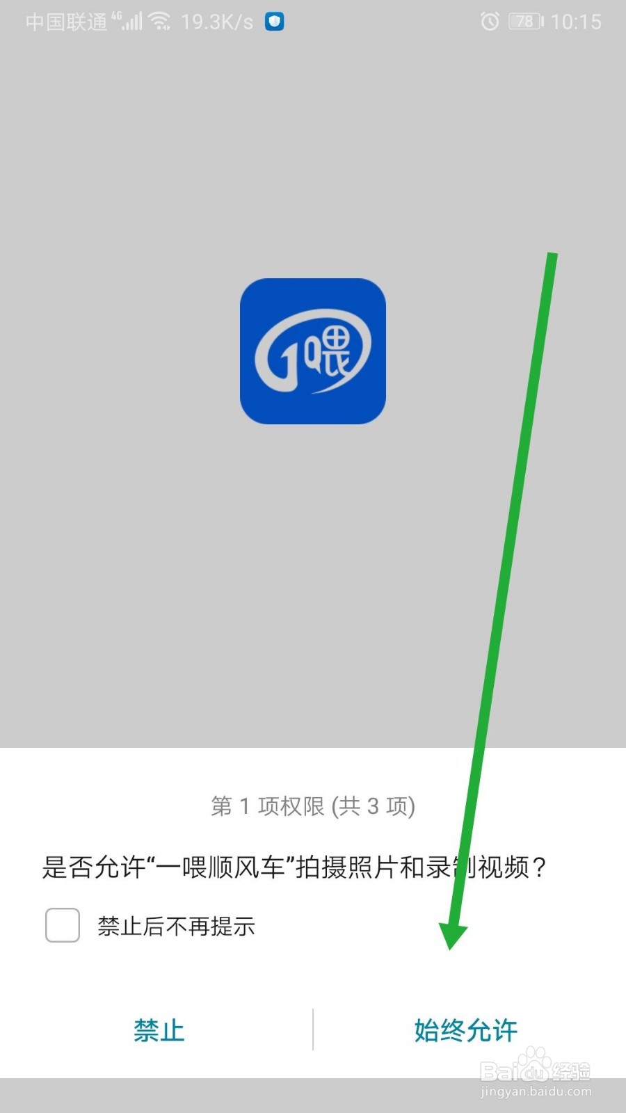 一喂顺风车如何注册进入约车