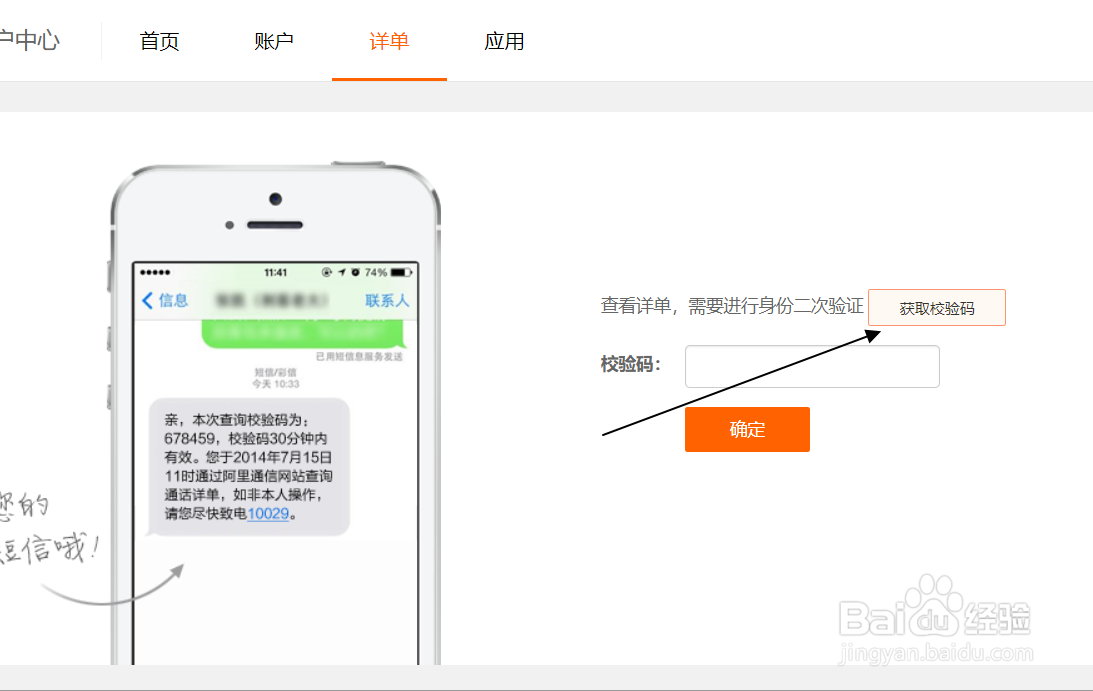 阿里通信如何在官网查询话费等信息