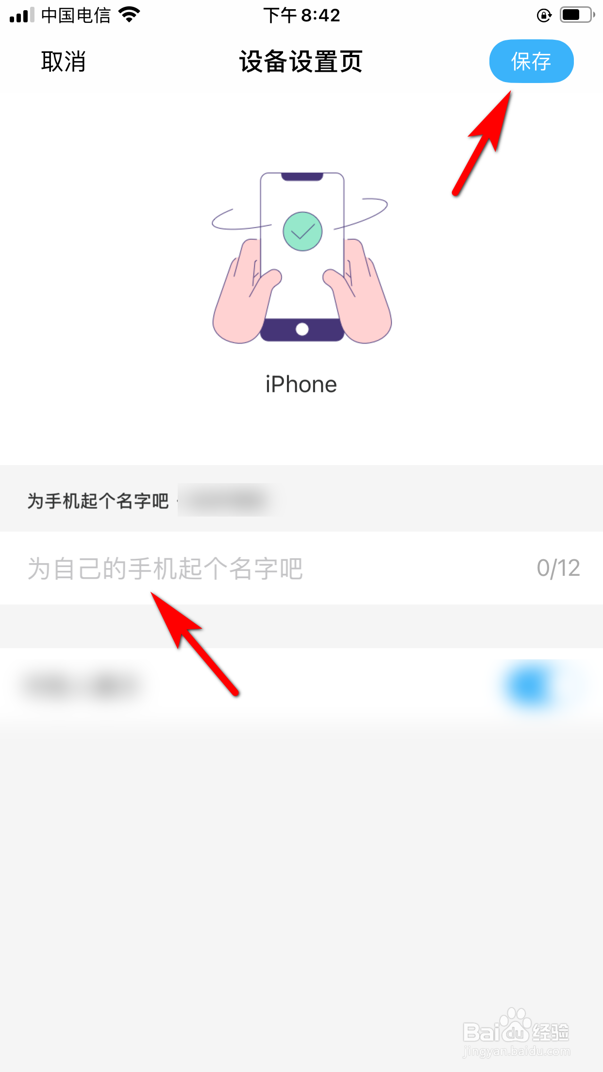 陌陌怎么填写我的设备信息