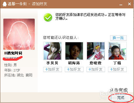 怎样添加QQ好友