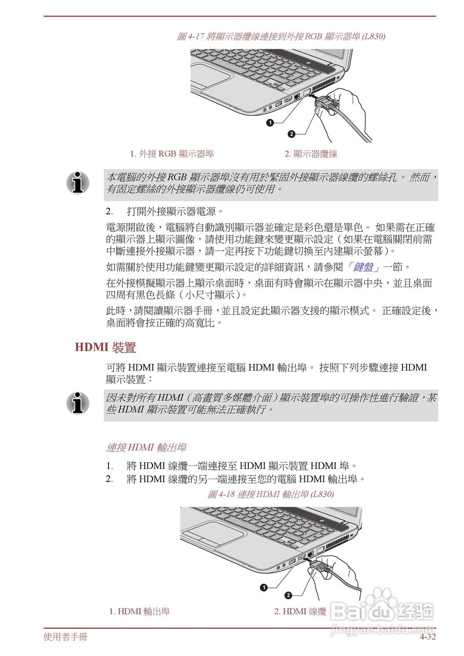 东芝 Satellite M845(WIN8)笔记本电脑说明书:[9]