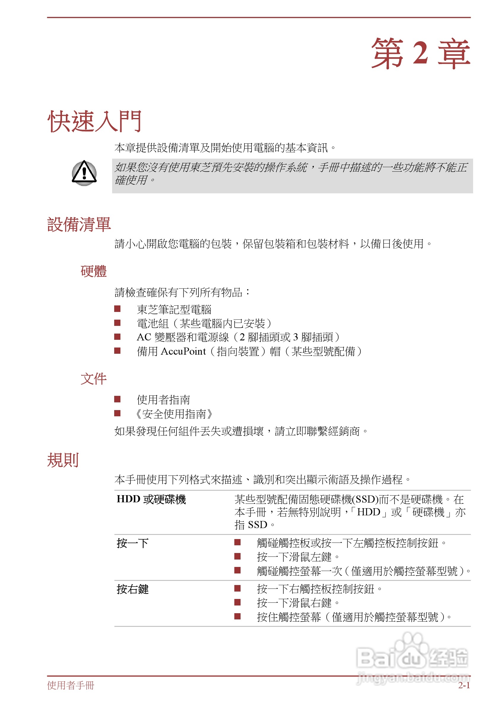 东芝 Tecra R950(WIN8)笔记本电脑说明书:[3]