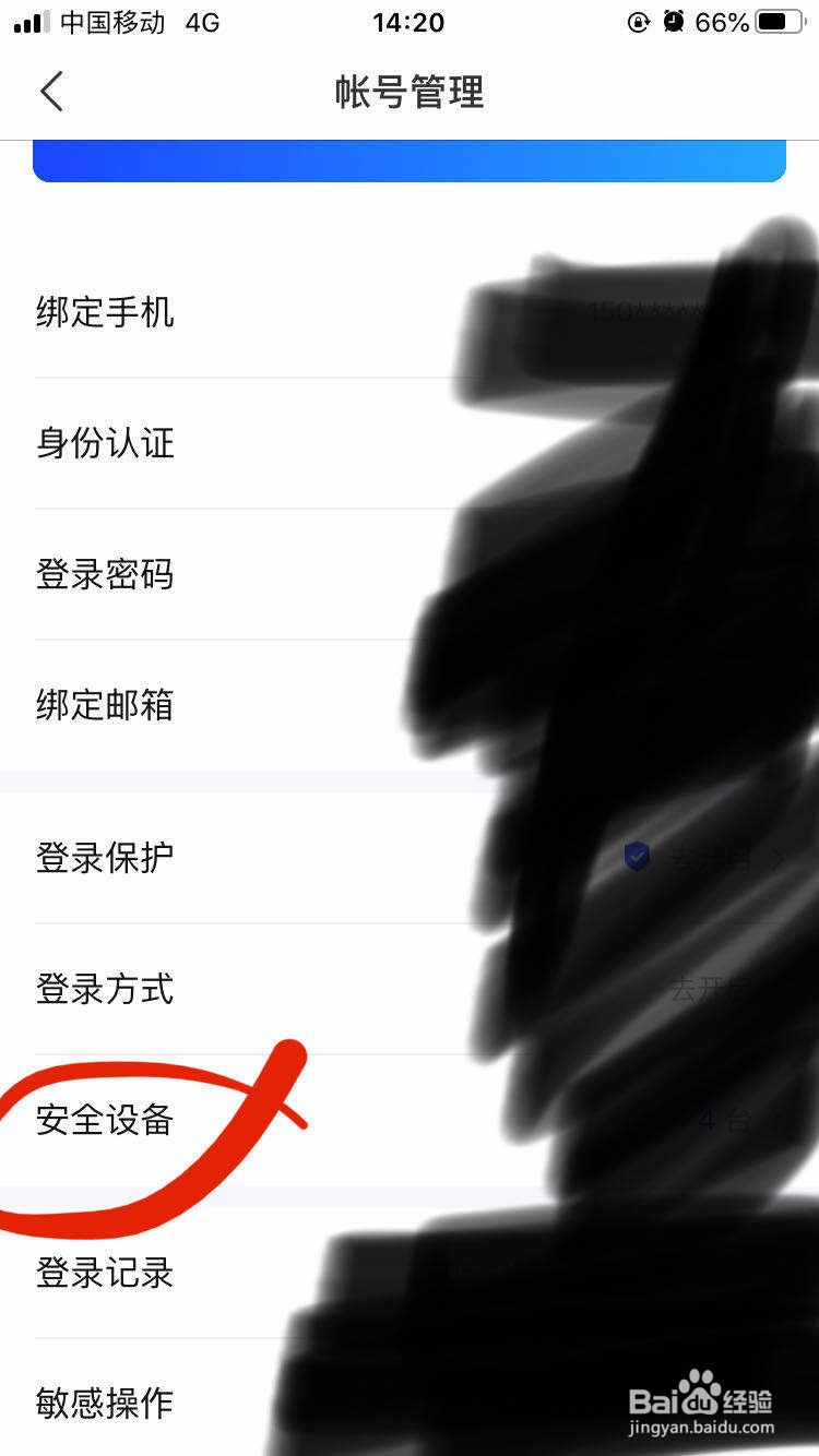 百度网盘如何查看自己账号登录过什么设备
