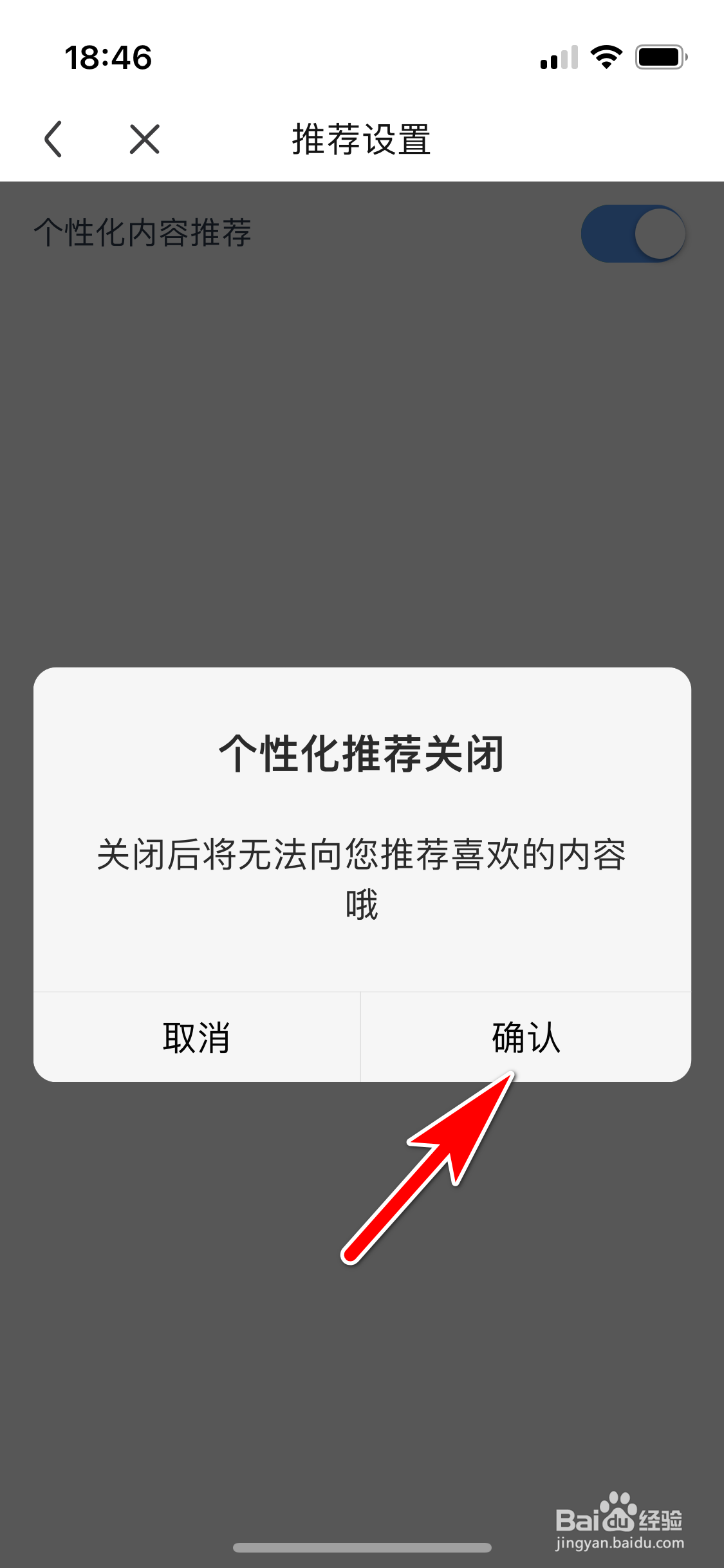 百度贴吧怎么关闭个性化内容推荐功能