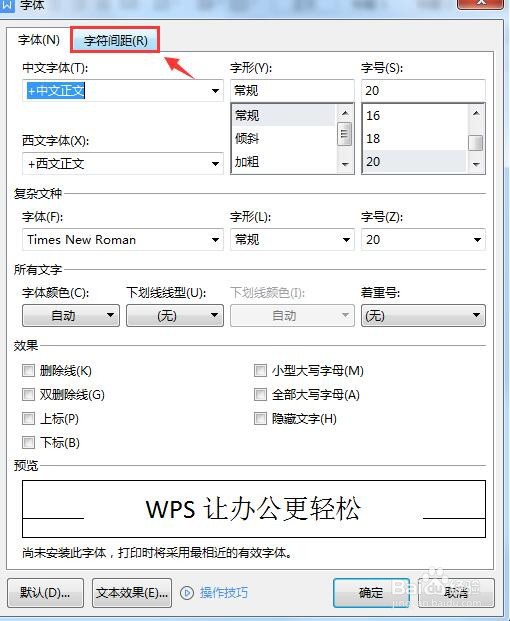 word文档字间距不均匀