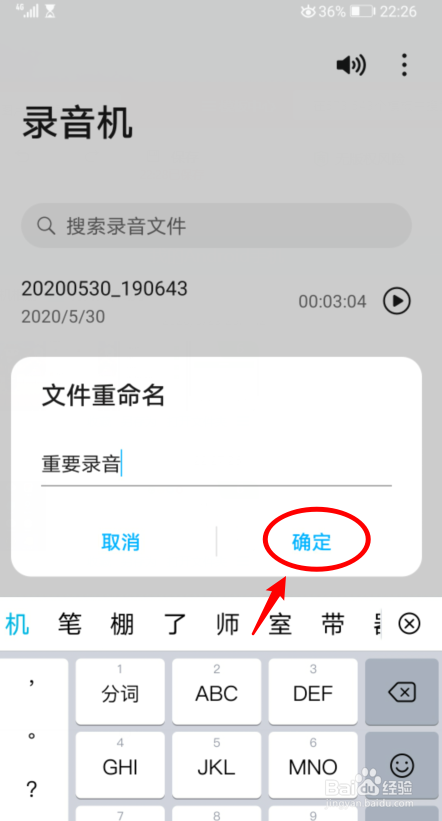 华为手机怎么重命名录音文件