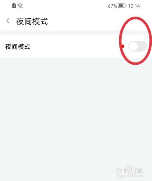 斗鱼app夜间模式如何开启