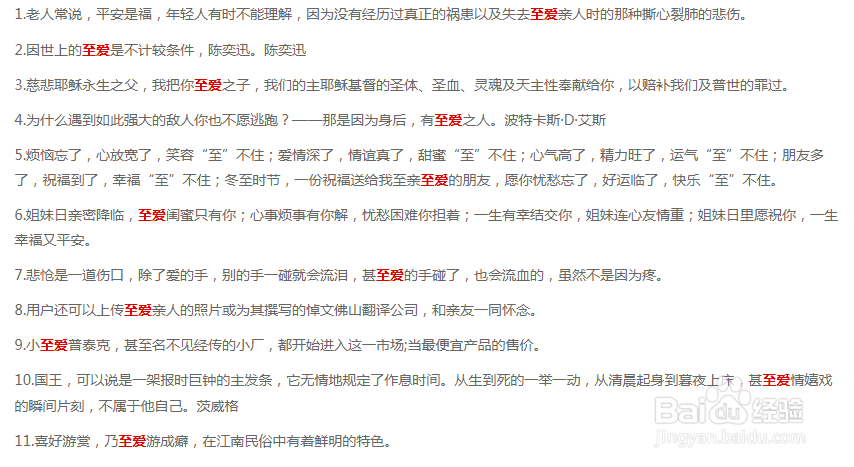 挚爱和至爱有什么区别