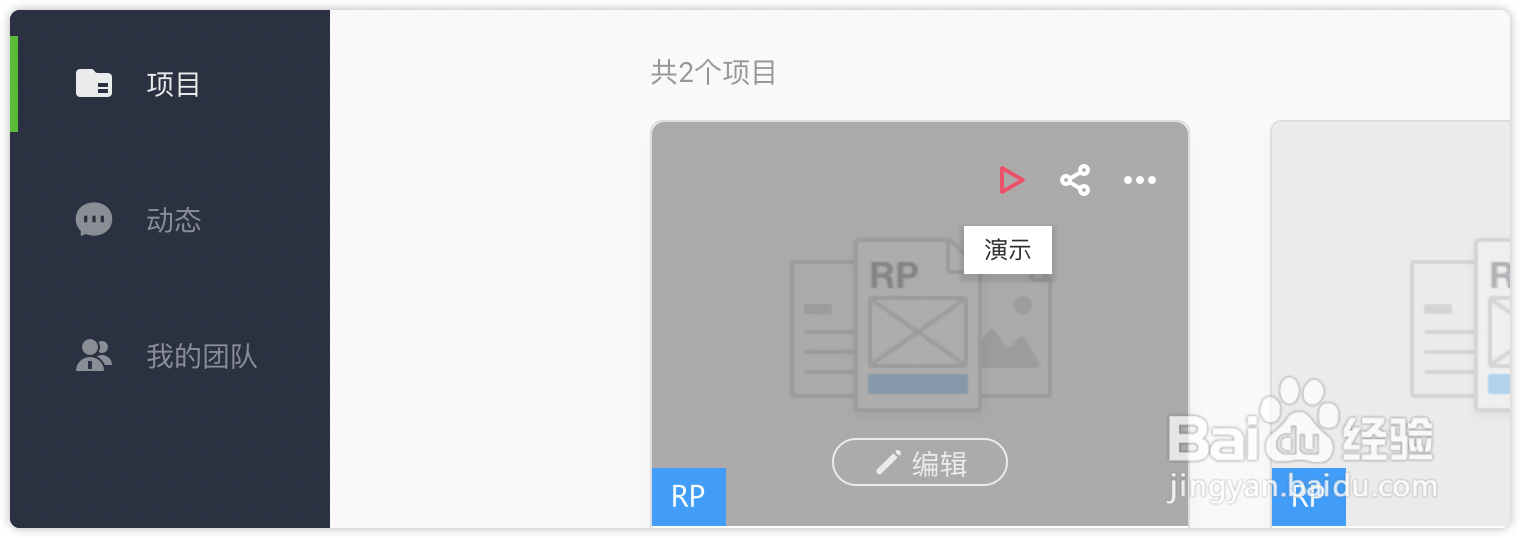 摹客原型中如何分享演示?