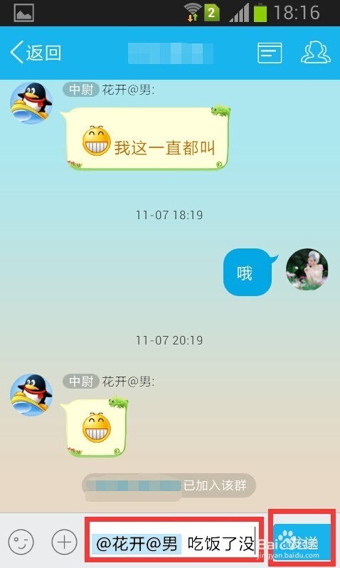 QQ群聊天如何@(圈)好友
