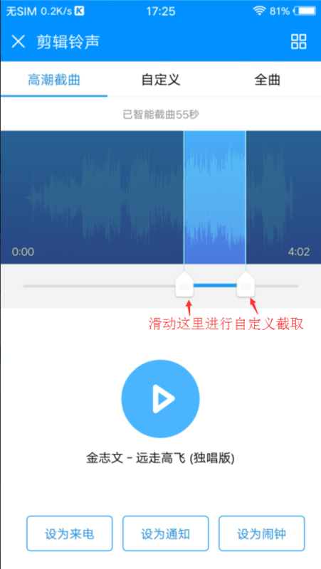 VIVO手机通知铃声怎么自定义