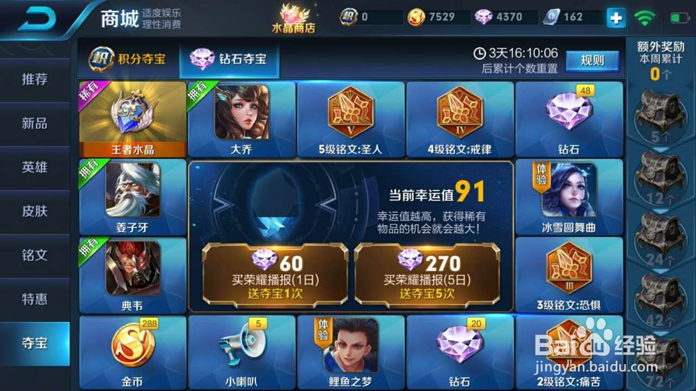 王者荣耀积分抽奖技巧