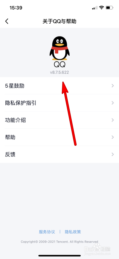 手机qq如何查看当前版本