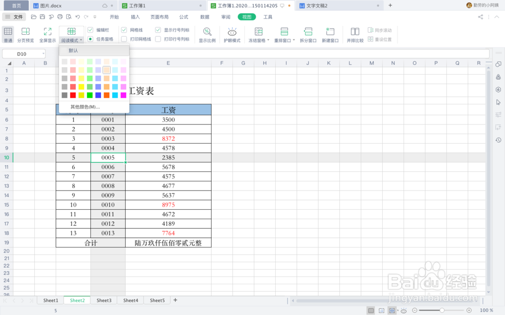 WPS表格如何开启护眼模式和阅读模式