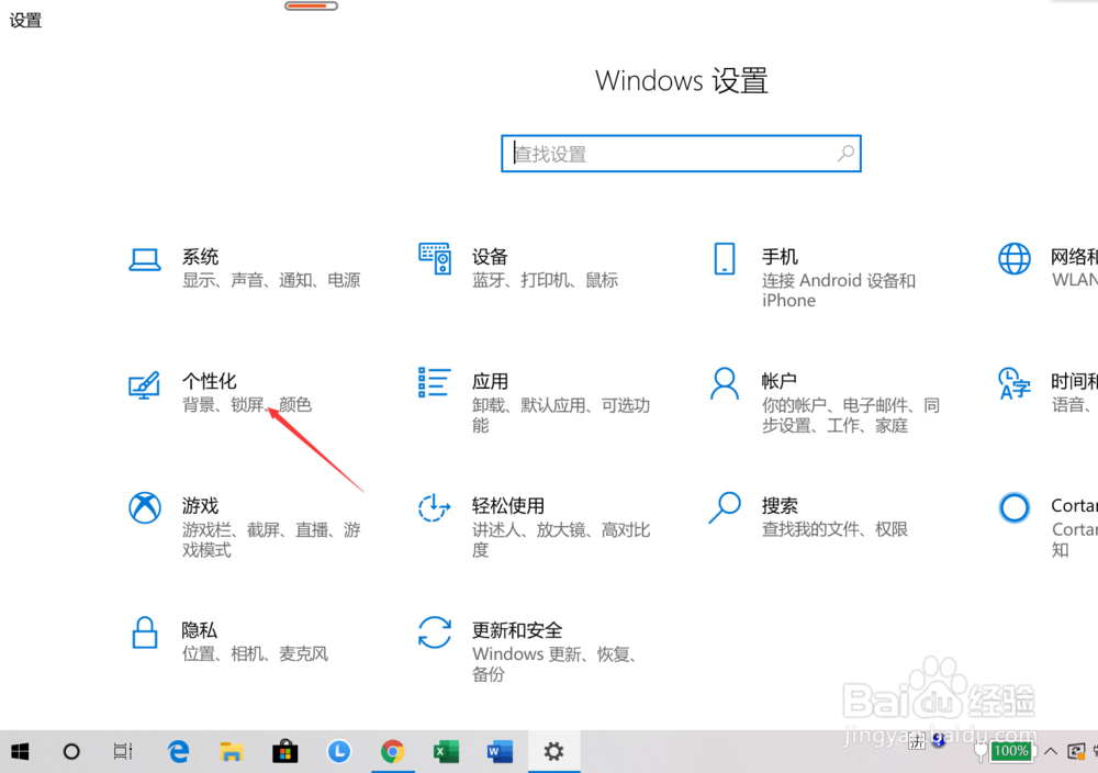 WIN10系统怎样将桌面背景设置为幻灯片放映？
