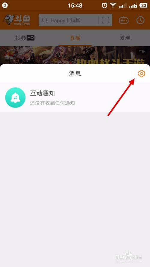 斗鱼直播如何关闭或开启悬浮球？