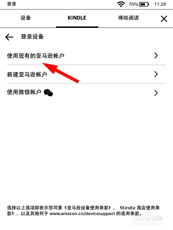 kindle怎么登录账号