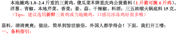 重庆鸡公煲烧煲秘笈