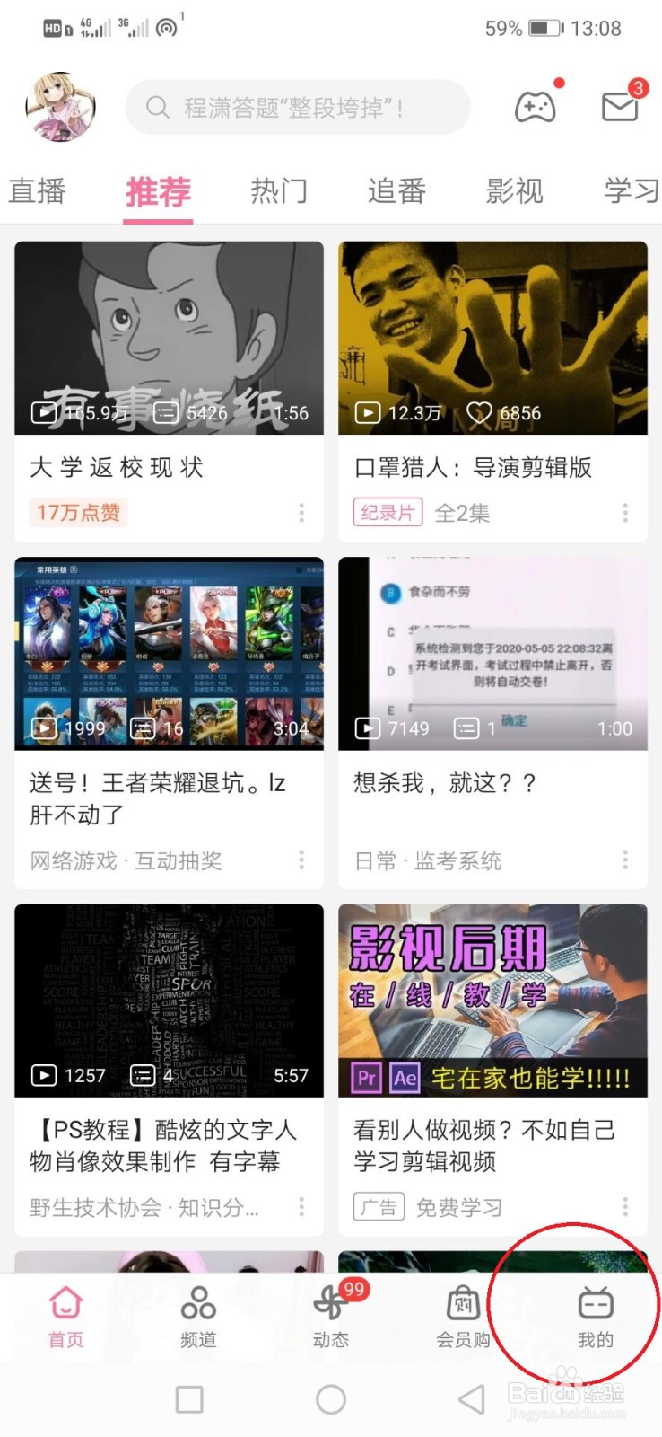 哔哩哔哩怎么查看自己添加的黑名单？