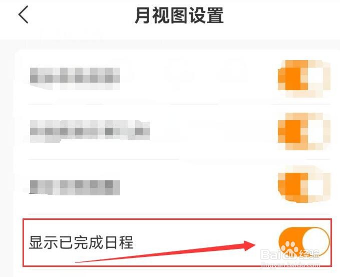 怎样在指尖时光APP的月视图中显示已完成日程