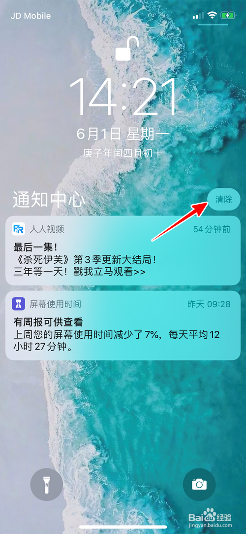 苹果手机怎样清除通知