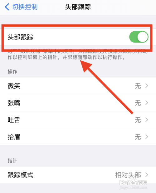 iPhone11要怎么开启头部追踪功能